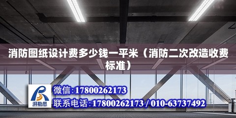 鋼結構設計費多少錢一平方（鋼結構設計費多少錢）