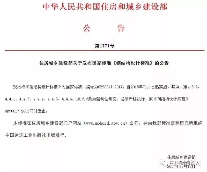 鋼結構設計規范GB50017-2020 發布（2020鋼結構設計規范gb50017-2020發布） 建筑消防設計 第2張