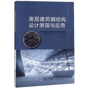 鋼結構設計原理電子版教材百度網盤（鋼結構設計原理電子版教材百度網）