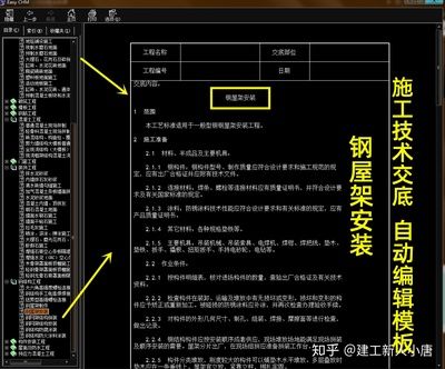 鋼屋架安裝技術交底