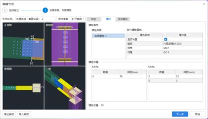 鋼結構的螺栓怎么算量