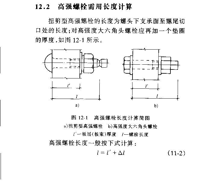 鋼結構螺栓計算公式（鋼結構螺栓計算公式：螺栓連接安全性評估方法）