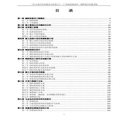 鋼結構廠房施工方法