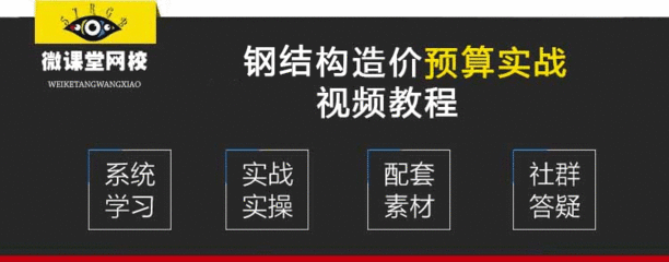 鋼結構預算視頻教程（如何找到鋼結構預算視頻教程）