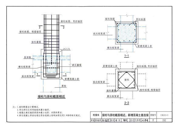 混凝土加固設計圖集最新版