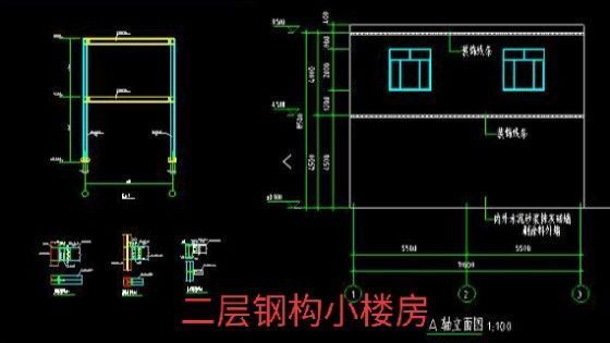 二層鋼結構的房子設計圖怎么畫