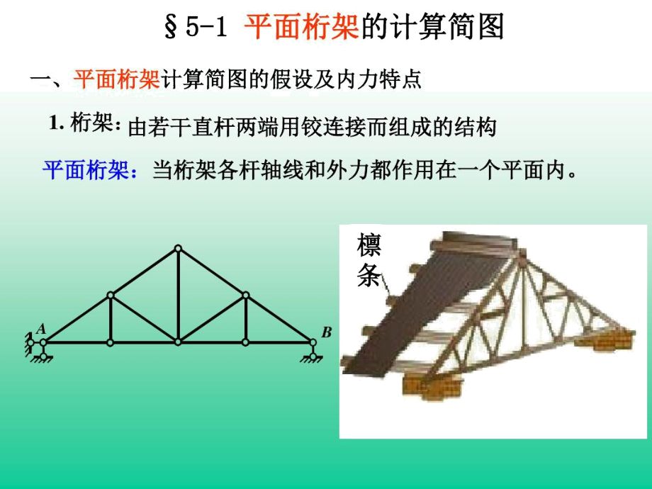 桁架設計的基本原理（桁架設計的基本原理有哪些）