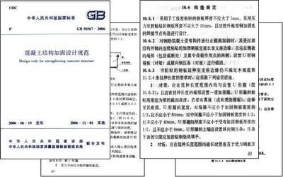 《混凝土結構加固設計規范》(gb50367-2006)（《混凝土結構加固設計規范》（gb50367-2006））