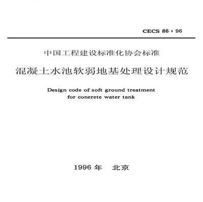 混凝土加固設計規范最新下載（gb50367-2013混凝土加固設計規范最新下載）