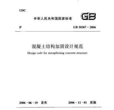 混凝土加固設計規范最新下載（gb50367-2013混凝土加固設計規范最新下載）