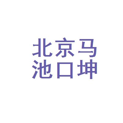 北京坤悅網絡技術有限公司電話（北京坤悅網絡技術有限公司電話信息）