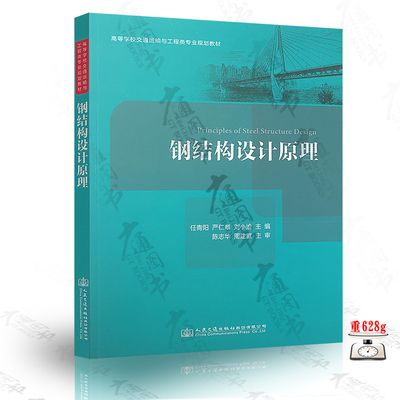 鋼結構設計原理課后題答案任青陽（鋼結構設計原理課后題答案）