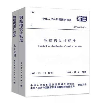 鋼結構規范最新版2020（2020版《鋼結構工程施工質量驗收規范》）