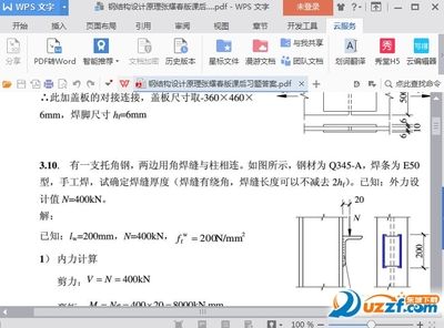 鋼結構設計原理張耀春第一章（有聲書:鋼結構設計原理）