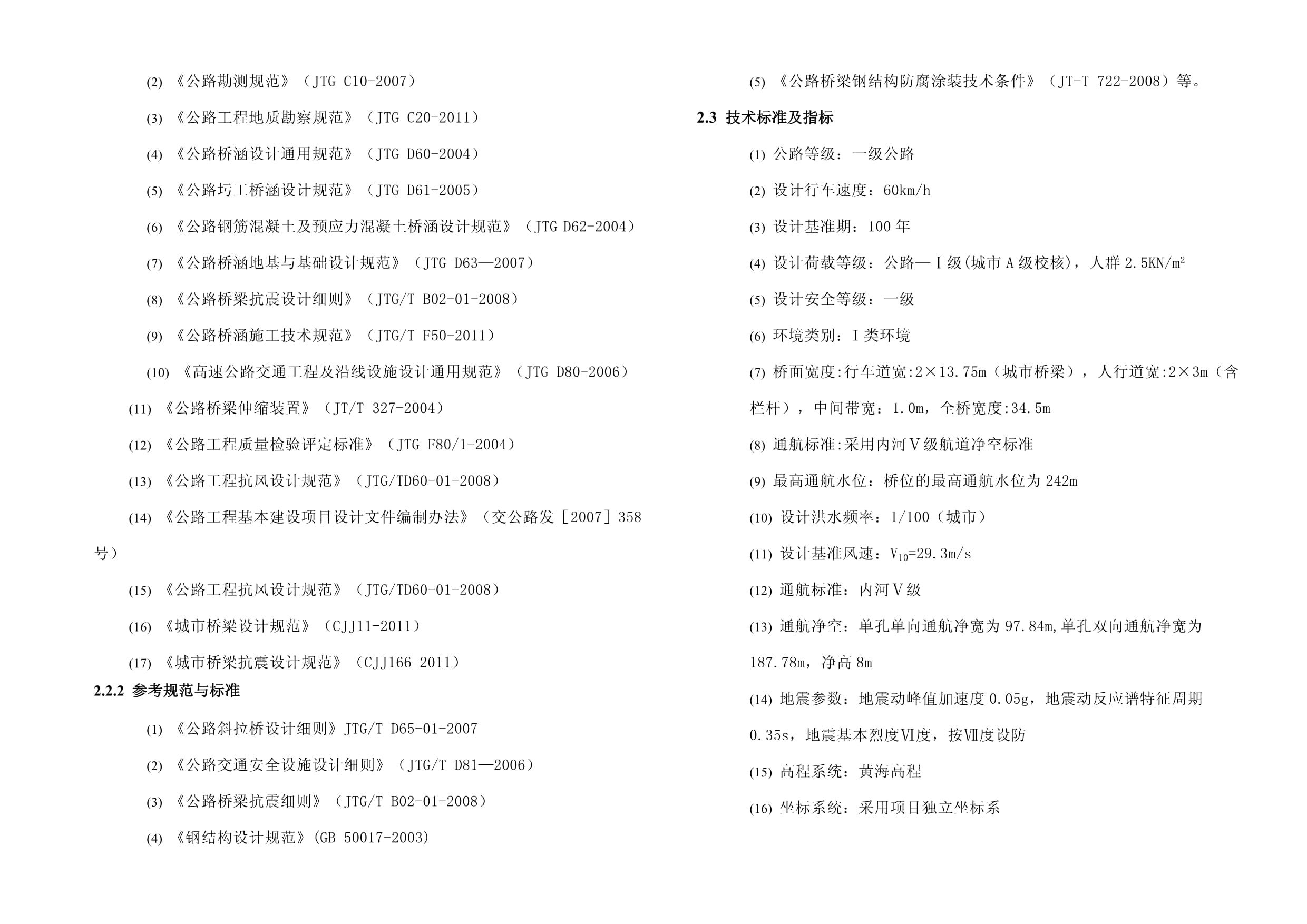 北京地基基礎勘察設計規范2020