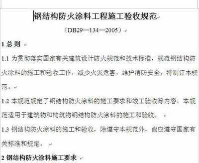 鋼結構防火涂料規范2002（gb14907–2002《鋼結構防火涂料》標準規定）