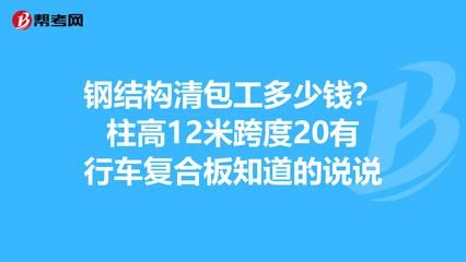 鋼結構清包工多少錢一頓