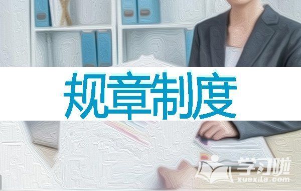 網架公司辦公室規章制度范本