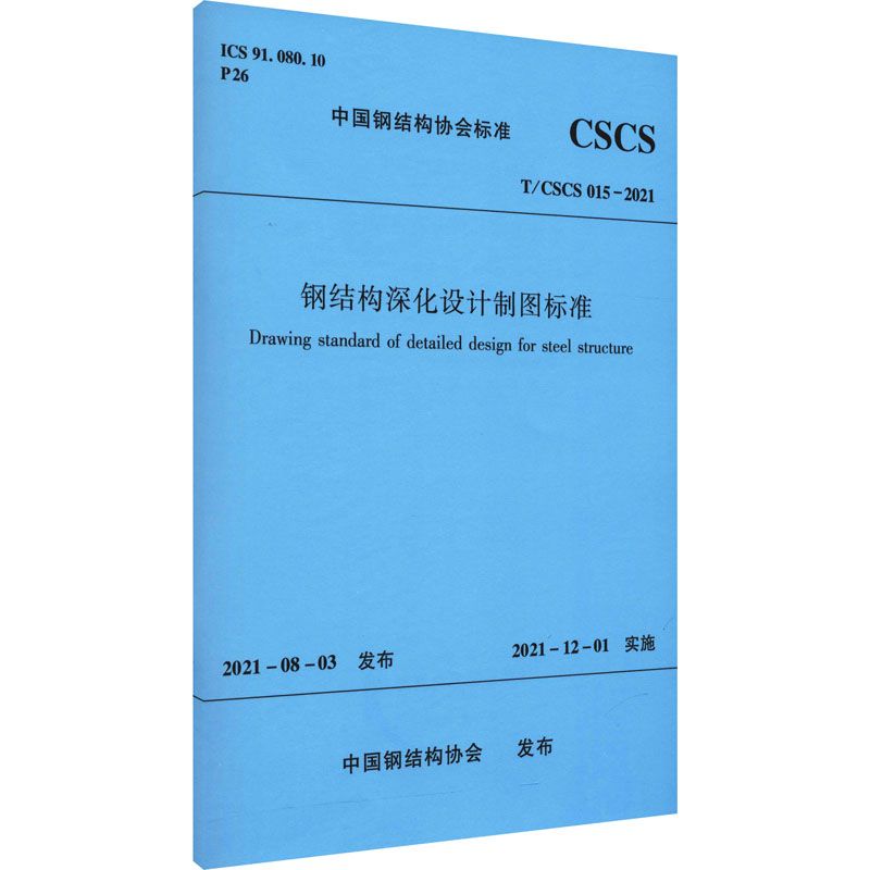 鋼結構設計規范（gb50017-2017《鋼結構設計規范》）