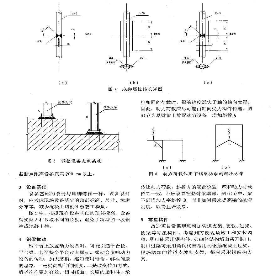 鋼結構廠房改造施工組織方案