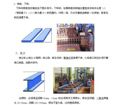 鋼結構廠房改造施工組織方案