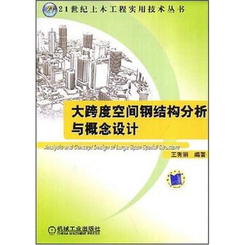 大跨度鋼結構的概念（空間桁架結構與懸索結構的區別,膜結構與懸索結構的區別）