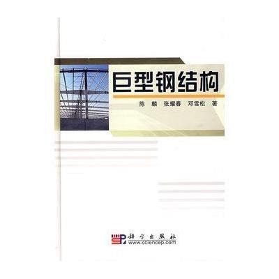 鋼結構基本原理張耀春（張耀春《鋼結構設計原理》電子版文件大小為58.61mb）