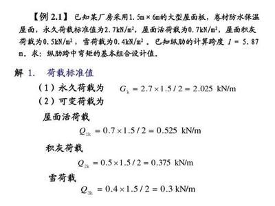 屋面活荷載標準值計算（屋面活荷載標準值計算的最新規范）