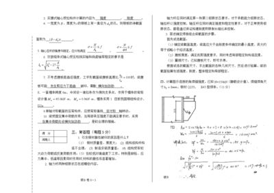 鋼結構試卷二十二答案