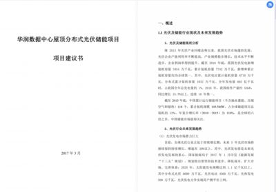 屋頂光伏項目建議書怎么寫（屋頂光伏項目建議書）