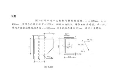 鋼結構課程作業及答案