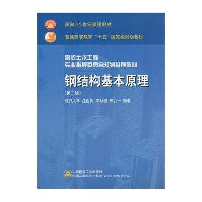 鋼結構基本原理第三版課后答案沈祖炎第四章（鋼結構基本原理）