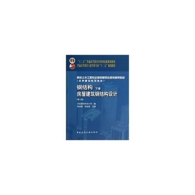 鋼結構下冊考試題（鋼結構下冊考試重點總結,鋼結構設計規范解讀）