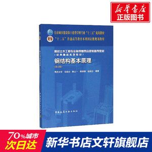 沈祖炎鋼結構基本原理第三版課后答案（《鋼結構基本原理》學習實務）