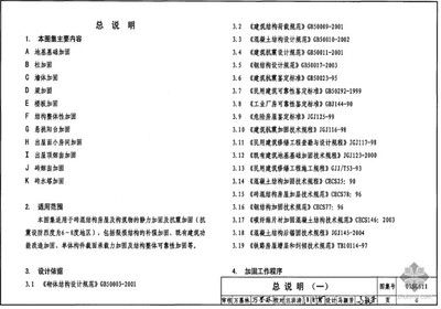 磚混結構加固設計規范標準要求