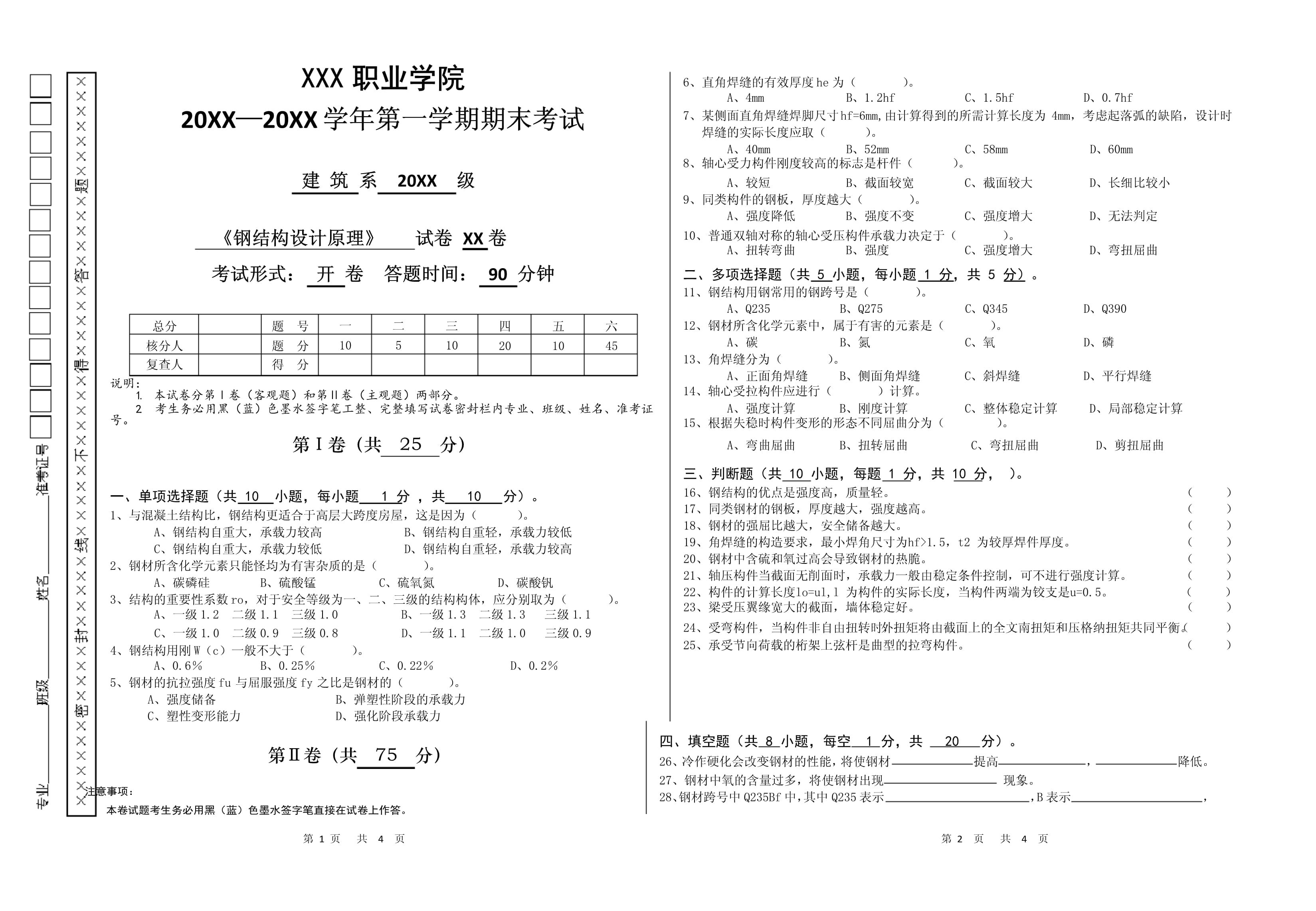 鋼結構第六版答案