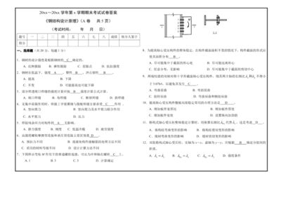 房屋建筑鋼結構設計期末考試