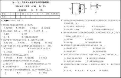 鋼結構期末試卷及答案（翼緣局部穩定條件,偏心壓桿穩定計算,承重結構用鋼材性能）