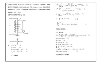 鋼結構基礎期末考試試題a卷（2018鋼結構基礎期末考試試題a卷）