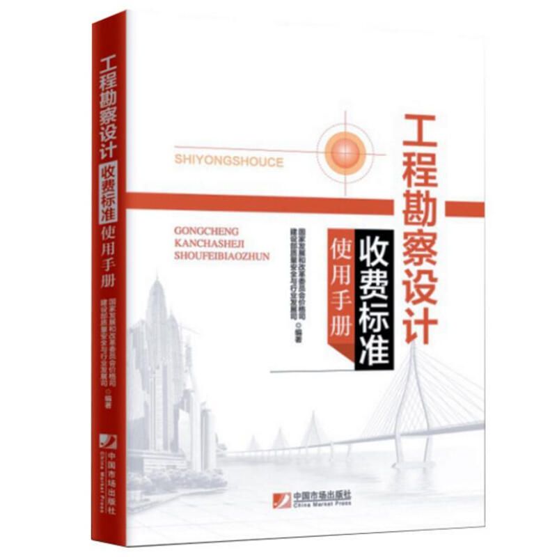 工程勘察設計收費標準2002版廢止文件