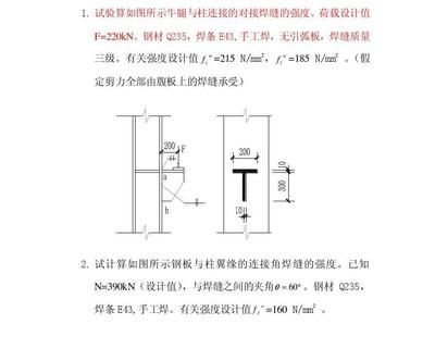 房屋建筑鋼結構設計第二章計算題答案