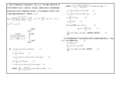 房屋建筑鋼結構設計第二章計算題答案