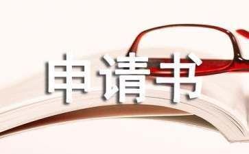 房屋加固改建申請書怎么寫