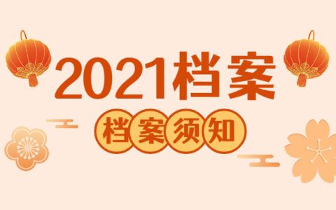 北京個人檔案存放機構是哪（北京個人檔案可以存放在多種機構中）