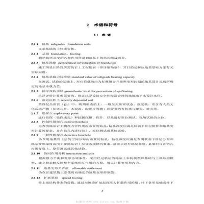 北京建筑地基基礎設計規范2020