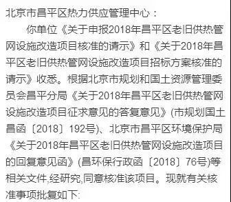 北京老舊小區加固政策最新文件