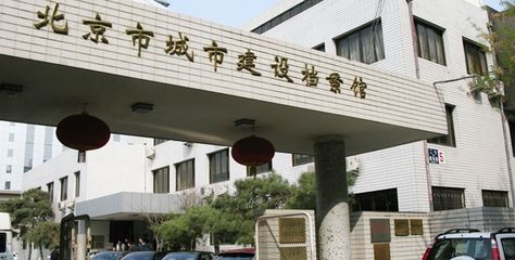 北京市檔案館地址郵編