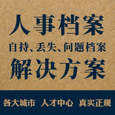 北京朝陽區人才檔案服務中心