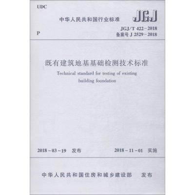 地基基礎設計標準DGJ08-11-2018（上海地基基礎設計標準dgj08-11-2018）