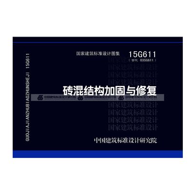 磚混結構加固與修復方案怎么寫的